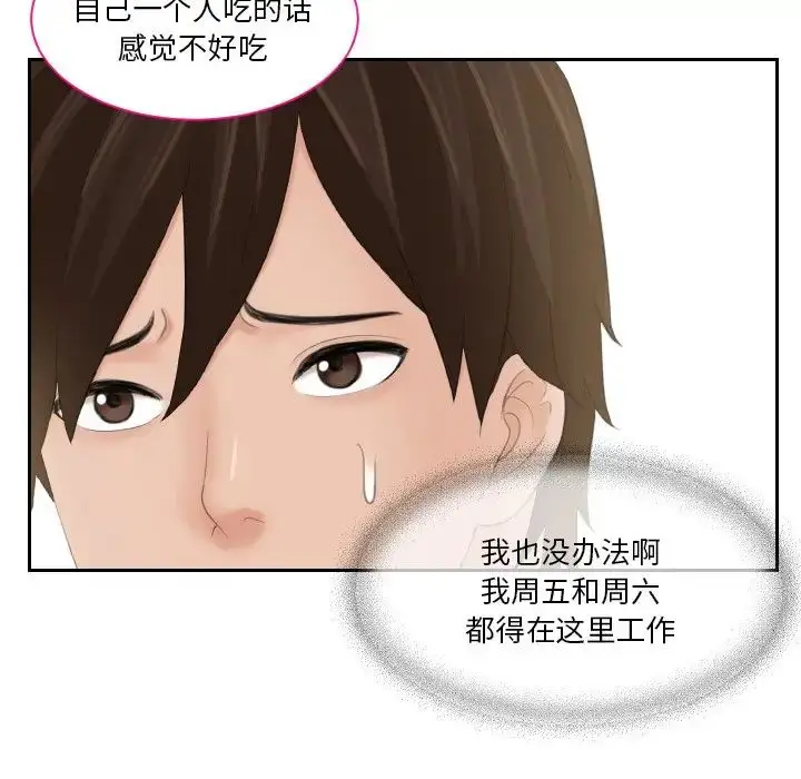漫画《我的专属娃娃》第16话第25张图