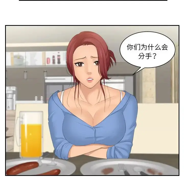 漫画《我的专属娃娃》第16话第69张图