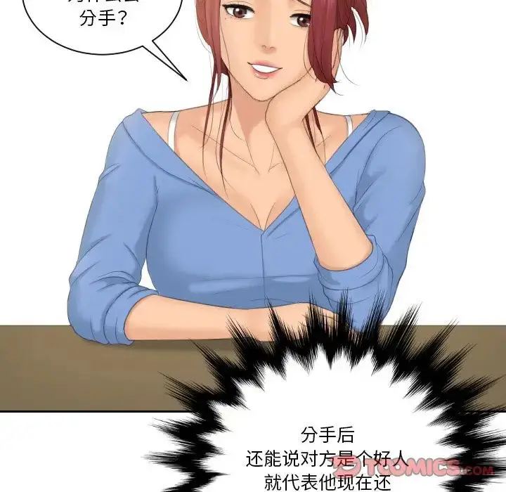 漫画《我的专属娃娃》第16话第78张图