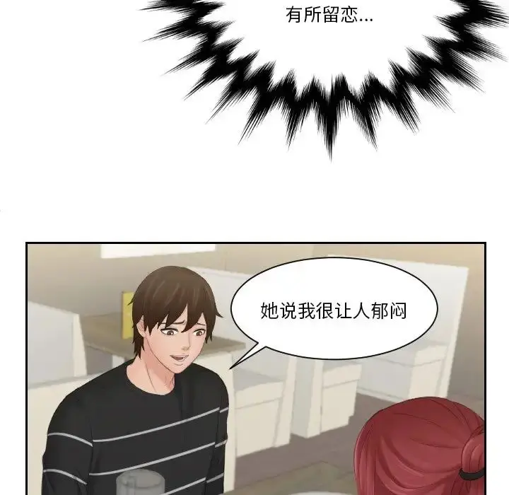 漫画《我的专属娃娃》第16话第79张图