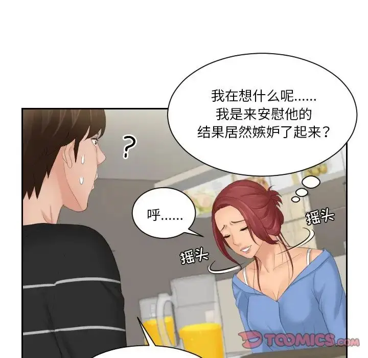 漫画《我的专属娃娃》第16话第82张图