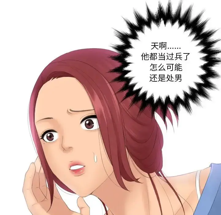 漫画《我的专属娃娃》第16话第88张图
