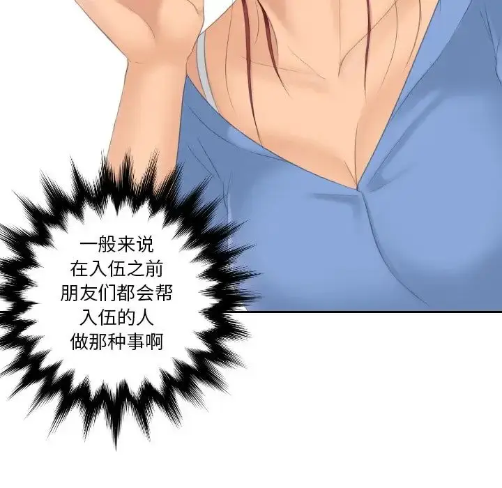 漫画《我的专属娃娃》第16话第89张图