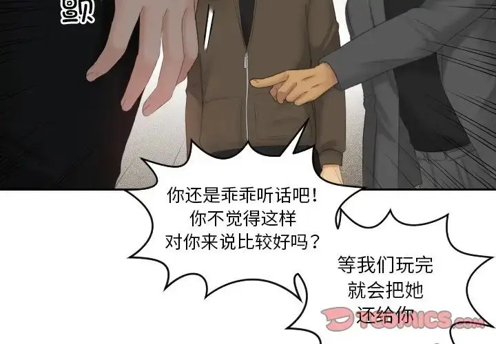 漫画《我的专属娃娃》第12话第2张图