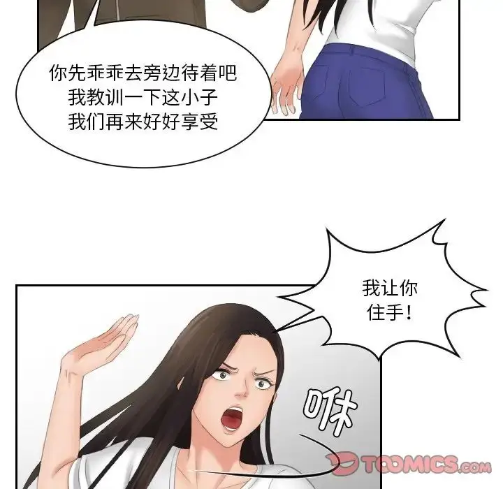 漫画《我的专属娃娃》第12话第46张图