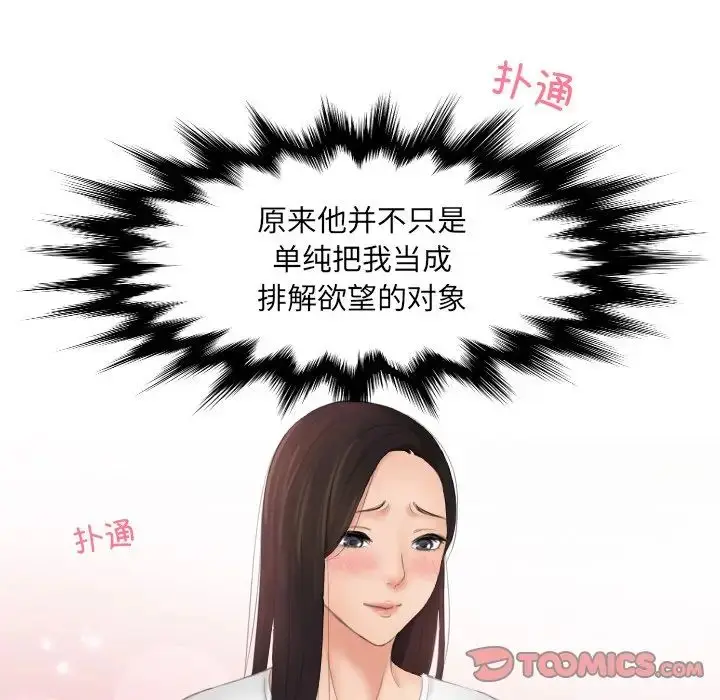 漫画《我的专属娃娃》第12话第6张图