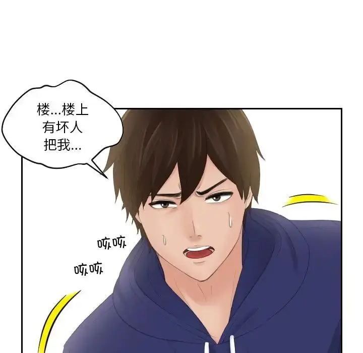 漫画《我的专属娃娃》第12话第75张图