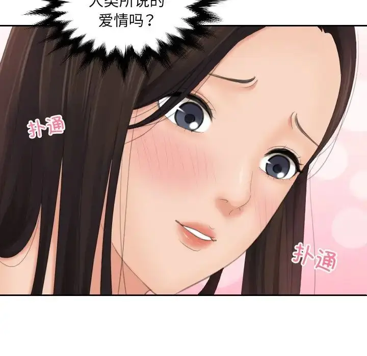 漫画《我的专属娃娃》第12话第8张图
