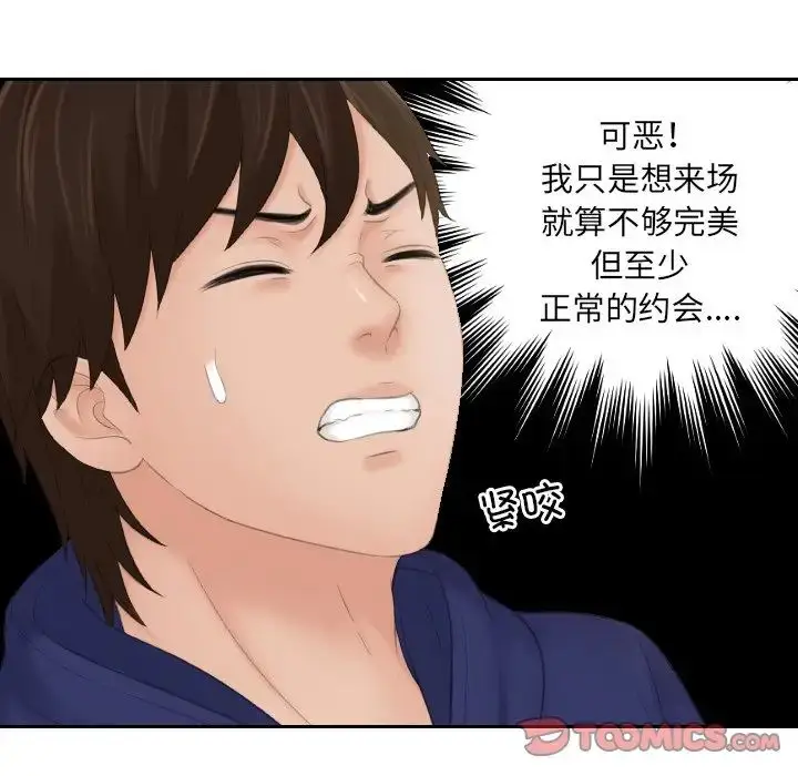 漫画《我的专属娃娃》第12话第82张图