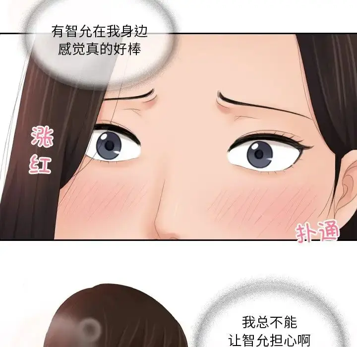 漫画《我的专属娃娃》第12话第88张图
