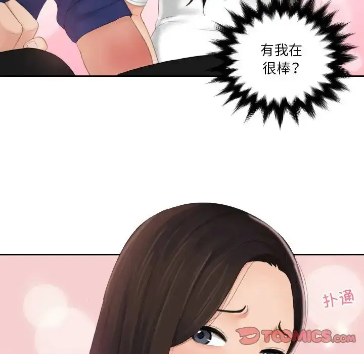 漫画《我的专属娃娃》第12话第90张图