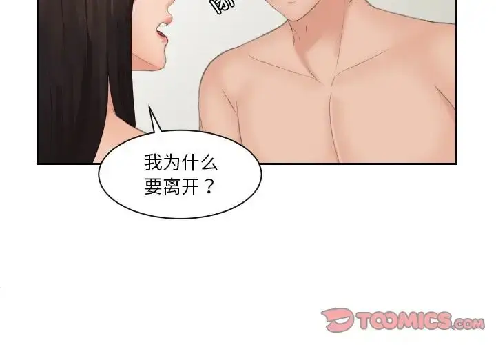 漫画《我的专属娃娃》第24话第2张图
