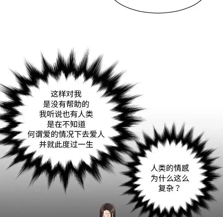 漫画《我的专属娃娃》第24话第23张图