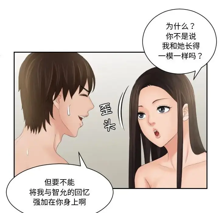 漫画《我的专属娃娃》第24话第28张图