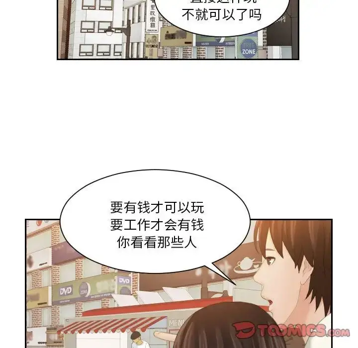 漫画《我的专属娃娃》第24话第50张图
