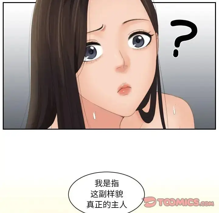 漫画《我的专属娃娃》第24话第6张图