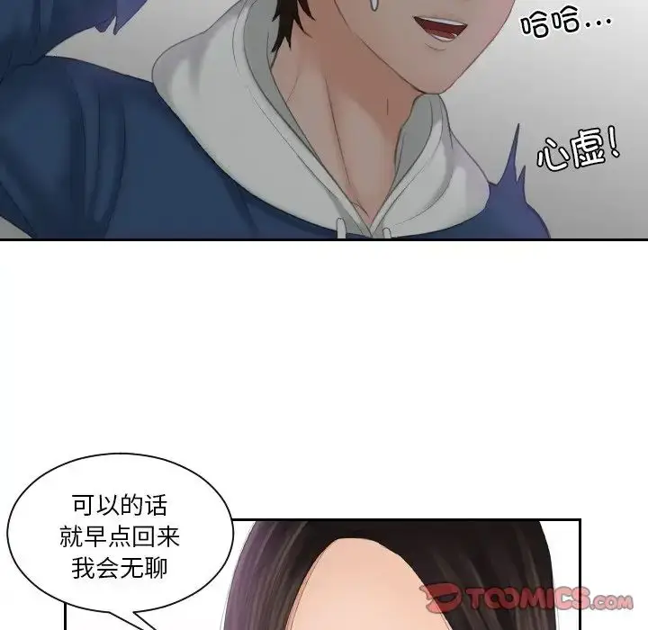 漫画《我的专属娃娃》第24话第62张图