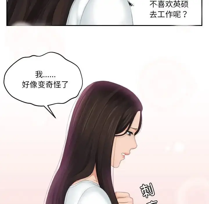 漫画《我的专属娃娃》第24话第67张图