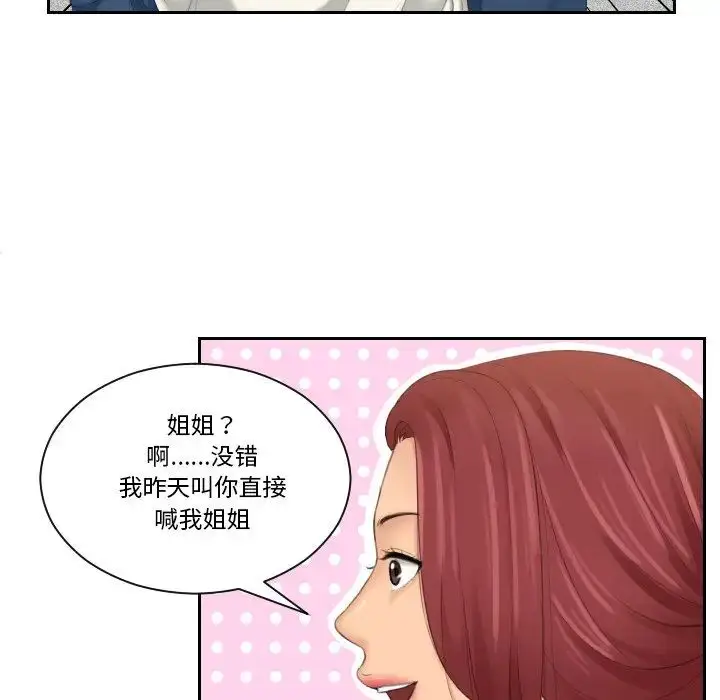 漫画《我的专属娃娃》第24话第85张图