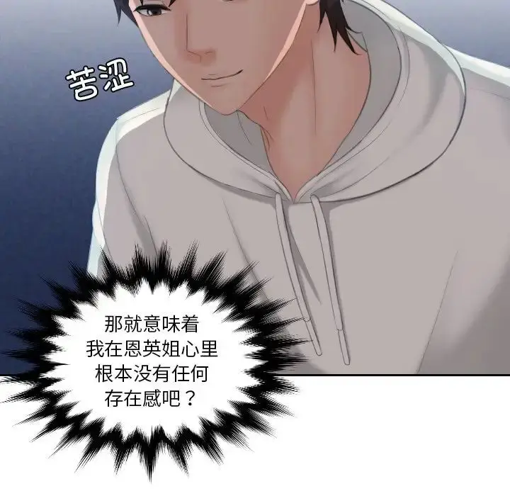 漫画《我的专属娃娃》第24话第92张图