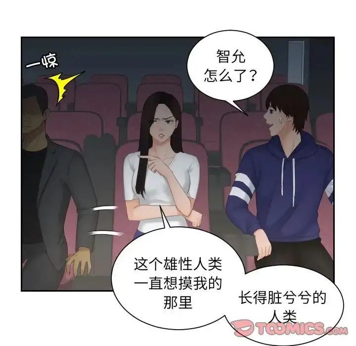 漫画《我的专属娃娃》第11话第26张图