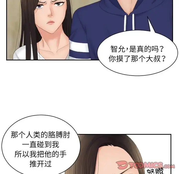 漫画《我的专属娃娃》第11话第42张图