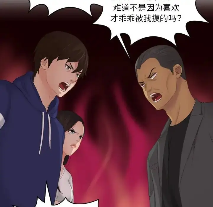 漫画《我的专属娃娃》第11话第44张图