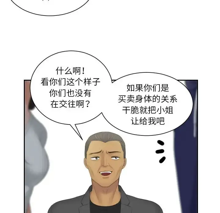 漫画《我的专属娃娃》第11话第51张图