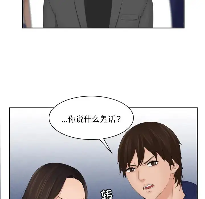 漫画《我的专属娃娃》第11话第52张图