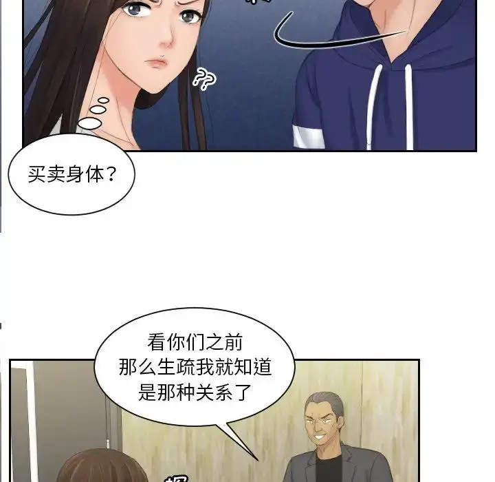 漫画《我的专属娃娃》第11话第53张图