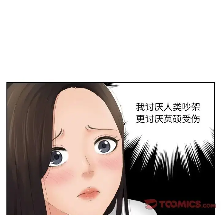 漫画《我的专属娃娃》第11话第62张图
