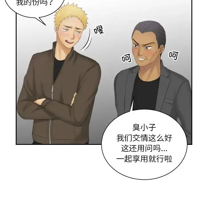 漫画《我的专属娃娃》第11话第69张图