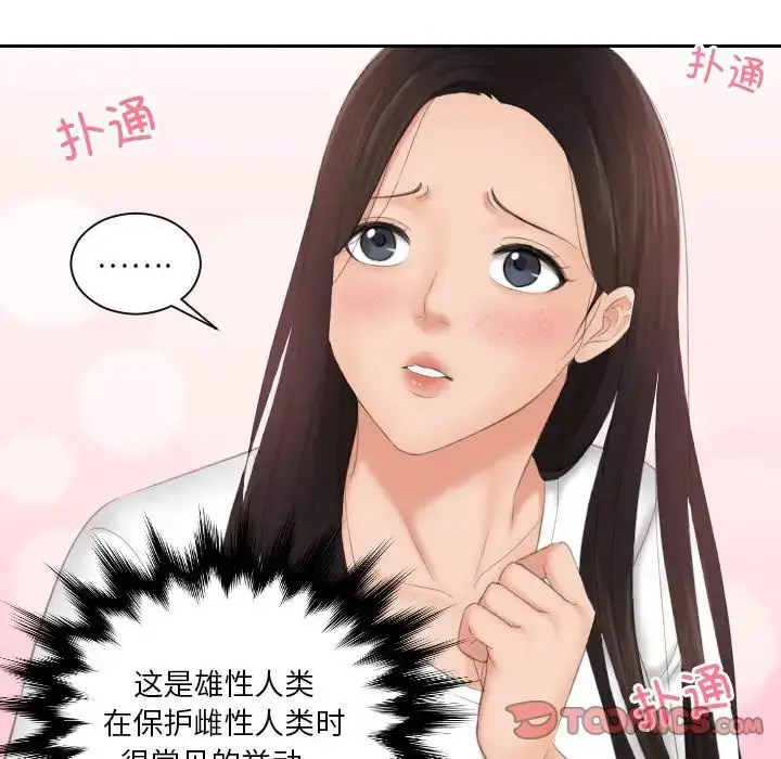 漫画《我的专属娃娃》第11话第74张图