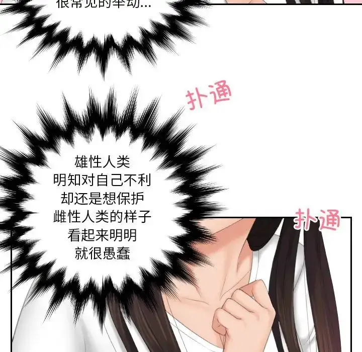漫画《我的专属娃娃》第11话第75张图