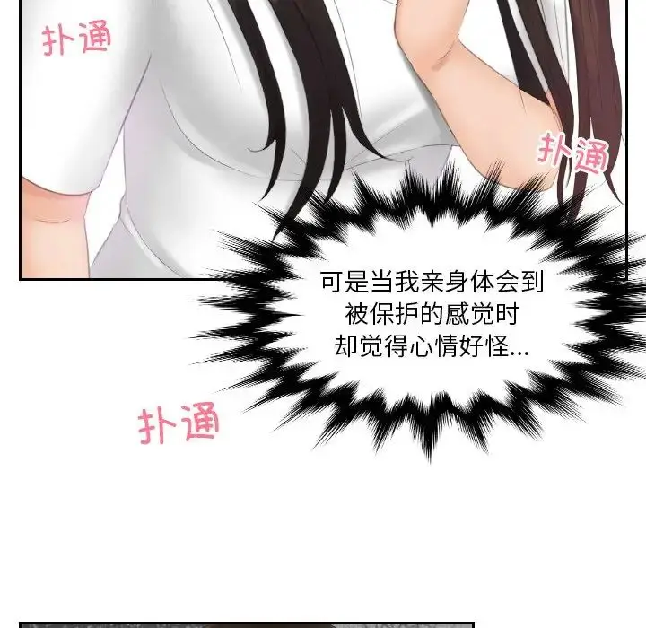 漫画《我的专属娃娃》第11话第76张图