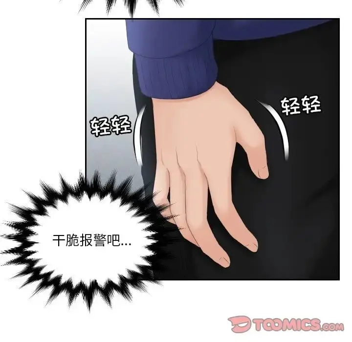 漫画《我的专属娃娃》第11话第82张图