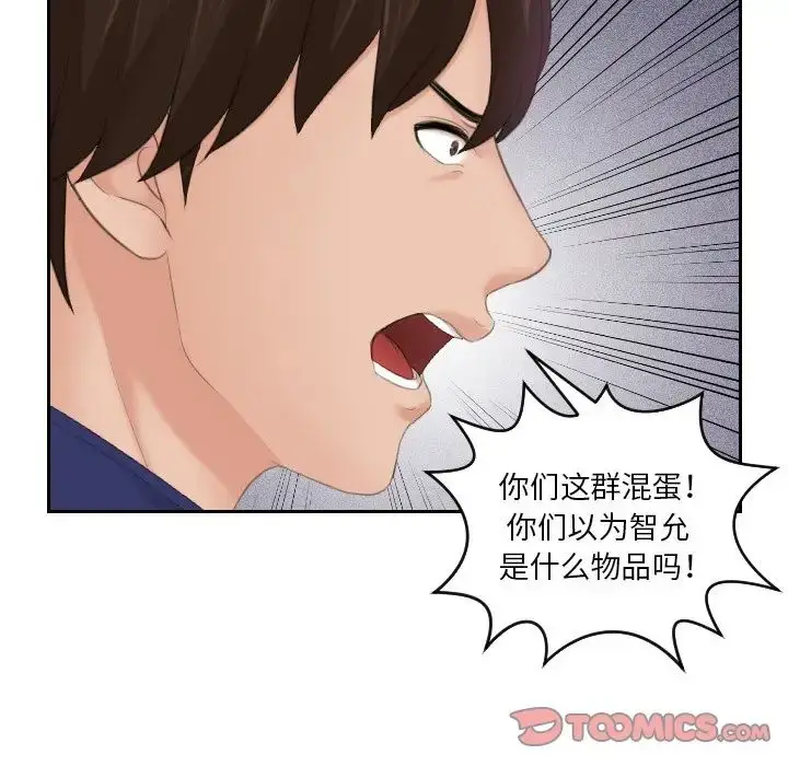 漫画《我的专属娃娃》第11话第86张图