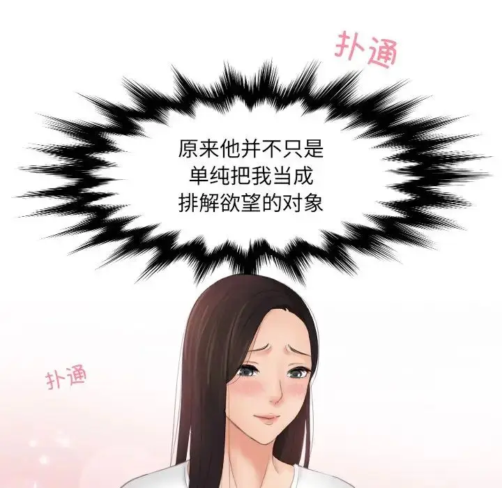 漫画《我的专属娃娃》第11话第88张图
