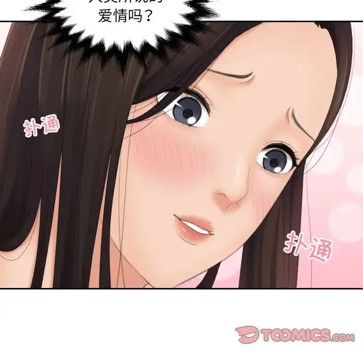 漫画《我的专属娃娃》第11话第90张图