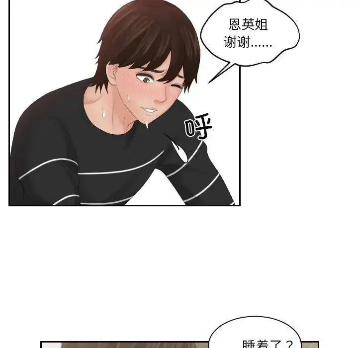 漫画《我的专属娃娃》第19话第64张图
