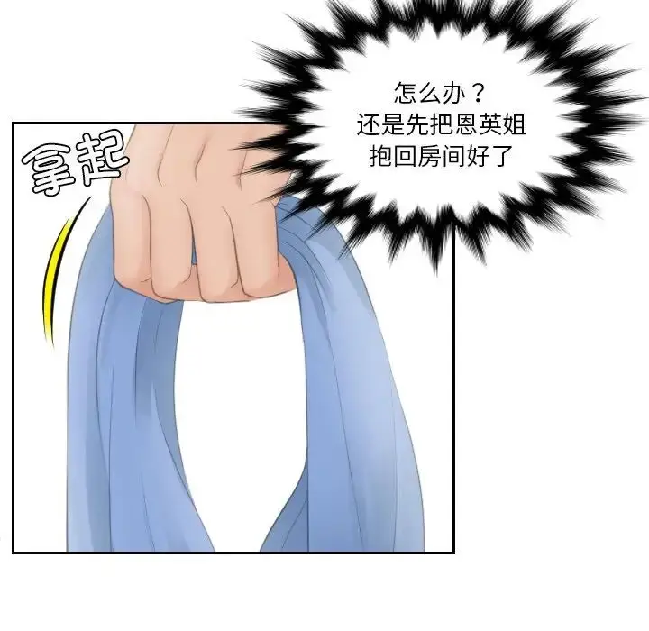 漫画《我的专属娃娃》第19话第72张图