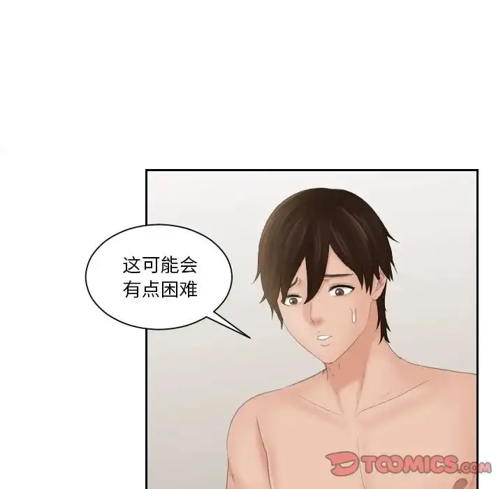 漫画《我的专属娃娃》第28话第14张图