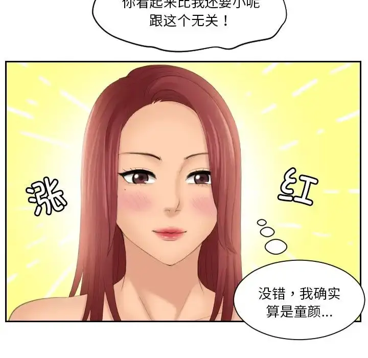 漫画《我的专属娃娃》第28话第19张图