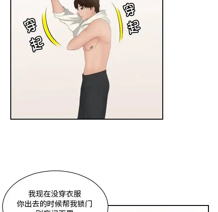 漫画《我的专属娃娃》第28话第29张图