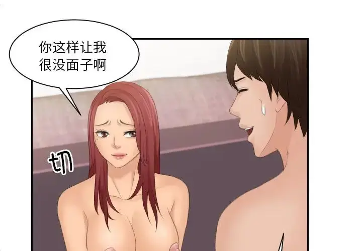漫画《我的专属娃娃》第28话第3张图