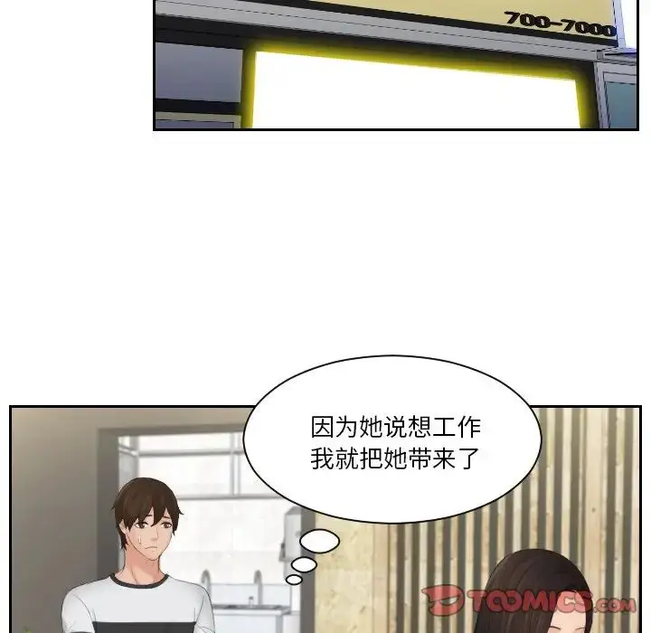 漫画《我的专属娃娃》第28话第44张图