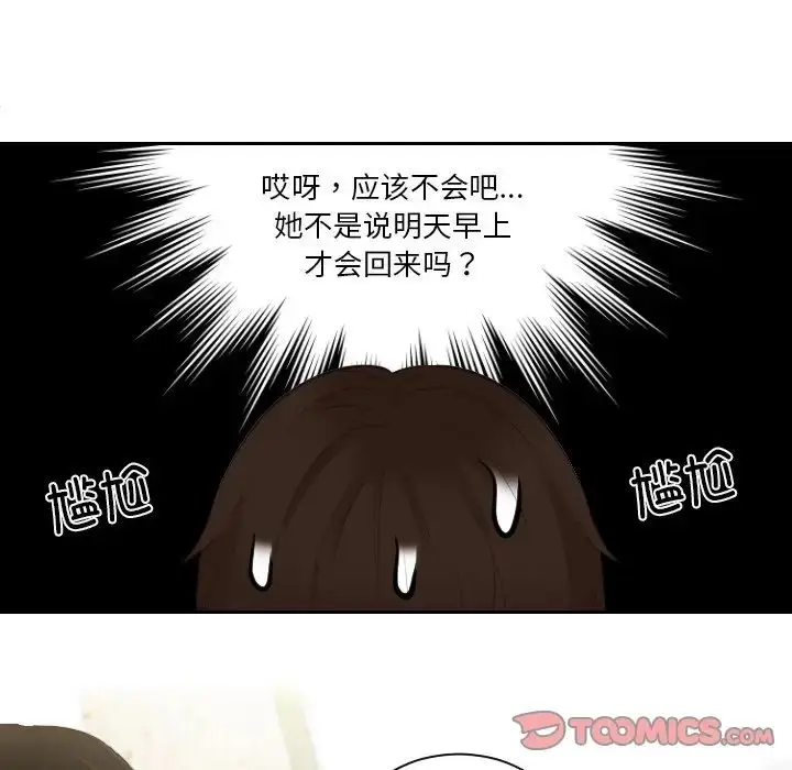 漫画《我的专属娃娃》第28话第48张图