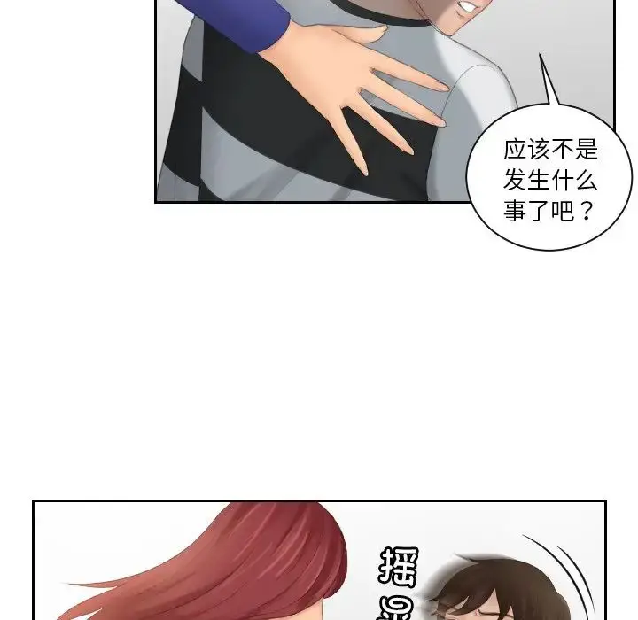 漫画《我的专属娃娃》第28话第77张图