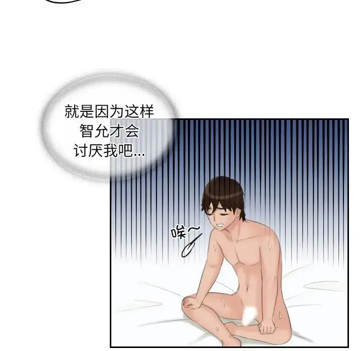 漫画《我的专属娃娃》第14话第17张图