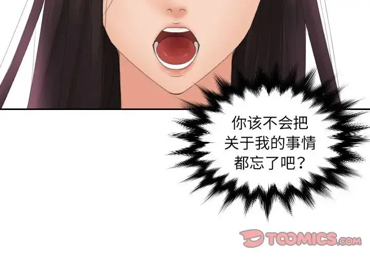漫画《我的专属娃娃》第14话第2张图